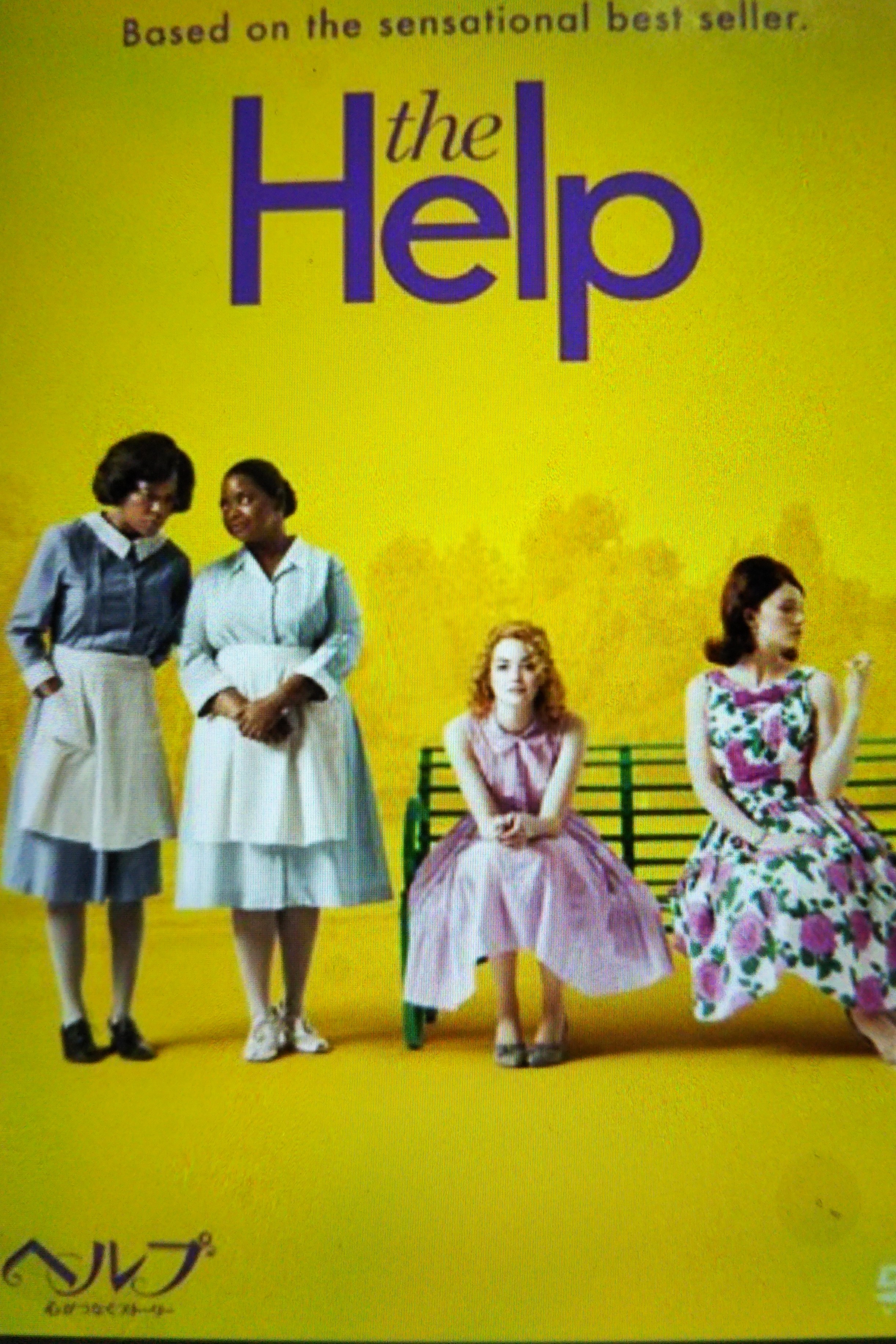The Help (邦題：ヘルプ～心をつなぐストーリー）