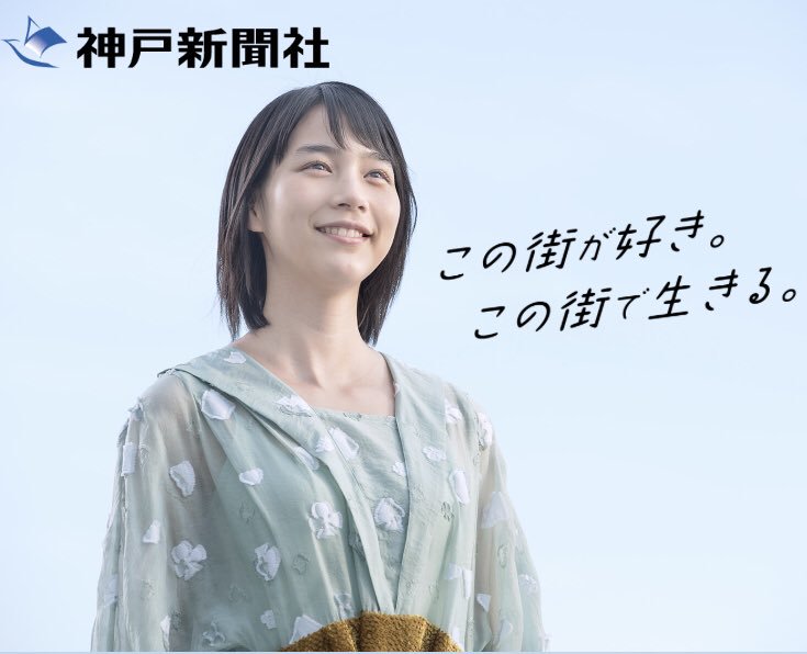 CM神戸新聞2019のきれいな女優は誰？可愛い女性の名前や経歴は？